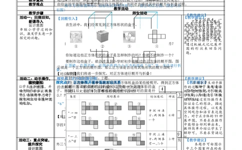 素养目标1.2.1正方体的展开与折叠教案（表格式）2024-2025学年北师大数学七年级上册_北师大初中数学_7上-北师大版初中数学_7上-初中数学北师大（2024新版）持续更新_04教案
