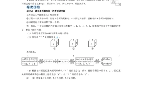 素养目标1.2.1正方体的展开与折叠教案（表格式）2024-2025学年北师大数学七年级上册_北师大初中数学_7上-北师大版初中数学_7上-初中数学北师大（2024新版）持续更新_04教案