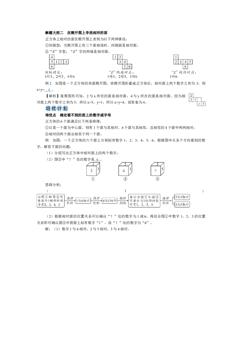 素养目标1.2.1正方体的展开与折叠教案（表格式）2024-2025学年北师大数学七年级上册_北师大初中数学_7上-北师大版初中数学_7上-初中数学北师大（2024新版）持续更新_04教案