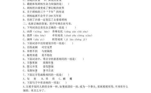 2016年北京市东城区小升初语文真题及答案_北京小升初全套文件_语文