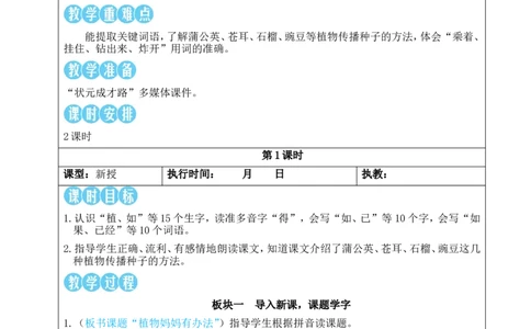 3植物妈妈有办法教案_25秋1-6年级语文上册课件教案_25秋统编版语文二年级上册_统编版语文二年级上册教学资源包（25秋状元大课堂）_2.2语上教案_1.第一单元