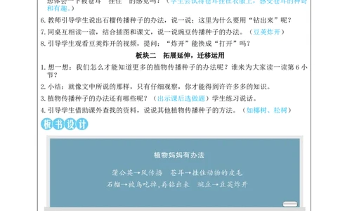 3植物妈妈有办法教案_25秋1-6年级语文上册课件教案_25秋统编版语文二年级上册_统编版语文二年级上册教学资源包（25秋状元大课堂）_2.2语上教案_1.第一单元