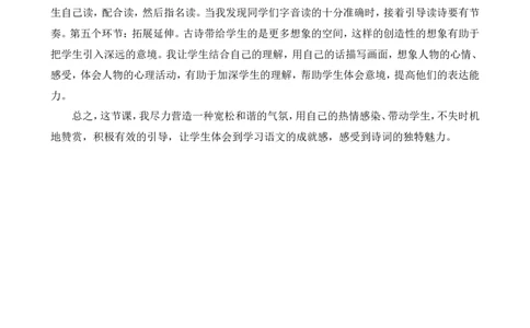 3古诗词三首教学反思3_25秋1-6年级语文上册课件教案_25秋统编版语文六年级上册_统编版语文六年级上册教学资源包（25秋七彩课堂）_1.第一单元_3古诗词三首_辅教资源_教学反思