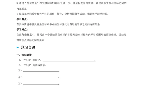 精2北师大版（2024）八下3.1图形的平移（x轴或y轴平移）导学案_北师大初中数学_8下-北师大版初中数学_2026春新版_第二套-东方_01.北师大数学8下第2套课件+教案+单元设计26春更新中