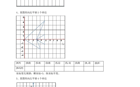 精2北师大版（2024）八下3.1图形的平移（x轴或y轴平移）导学案_北师大初中数学_8下-北师大版初中数学_2026春新版_第二套-东方_01.北师大数学8下第2套课件+教案+单元设计26春更新中