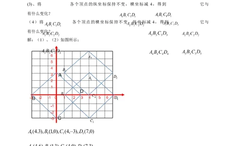 精2北师大版（2024）八下3.1图形的平移（x轴或y轴平移）导学案_北师大初中数学_8下-北师大版初中数学_2026春新版_第二套-东方_01.北师大数学8下第2套课件+教案+单元设计26春更新中