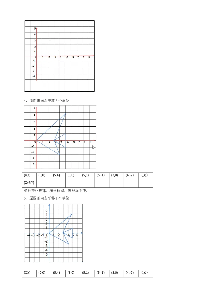 精2北师大版（2024）八下3.1图形的平移（x轴或y轴平移）导学案_北师大初中数学_8下-北师大版初中数学_2026春新版_第二套-东方_01.北师大数学8下第2套课件+教案+单元设计26春更新中
