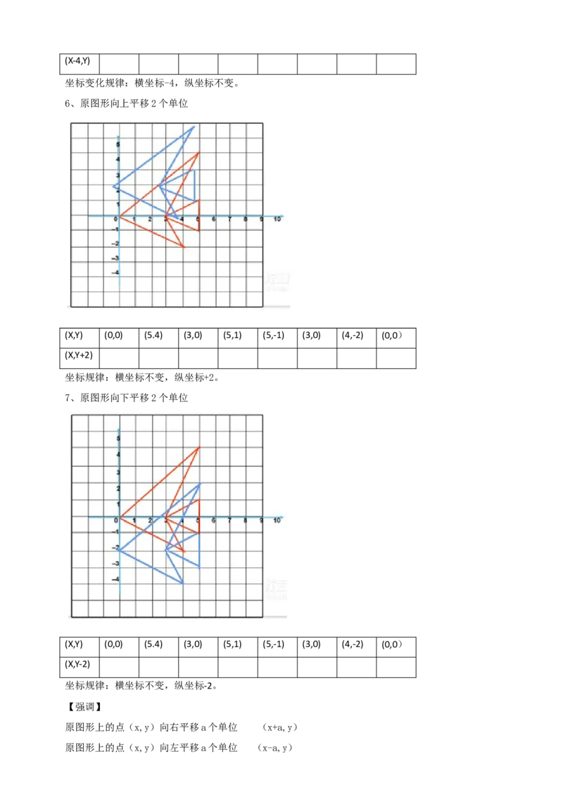 精2北师大版（2024）八下3.1图形的平移（x轴或y轴平移）导学案_北师大初中数学_8下-北师大版初中数学_2026春新版_第二套-东方_01.北师大数学8下第2套课件+教案+单元设计26春更新中