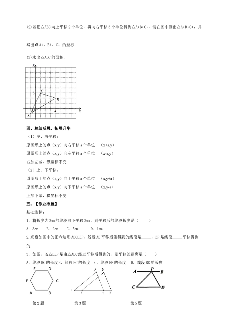 精2北师大版（2024）八下3.1图形的平移（x轴或y轴平移）导学案_北师大初中数学_8下-北师大版初中数学_2026春新版_第二套-东方_01.北师大数学8下第2套课件+教案+单元设计26春更新中
