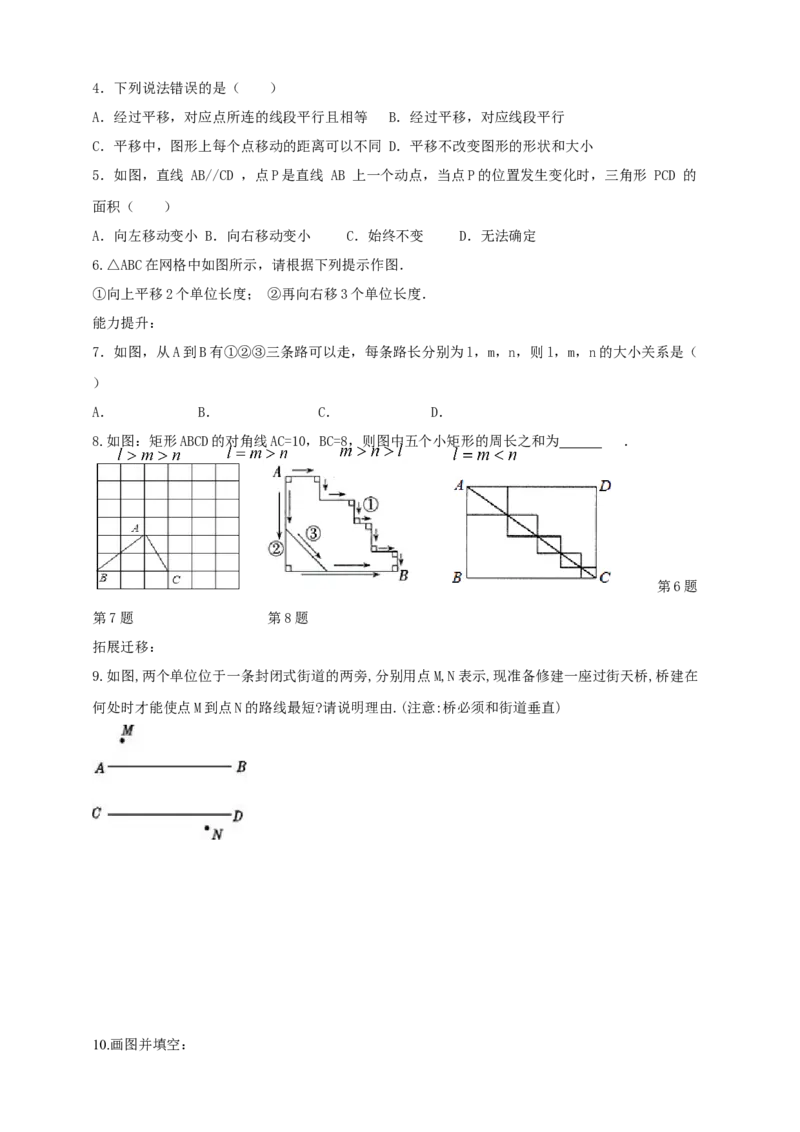 精2北师大版（2024）八下3.1图形的平移（x轴或y轴平移）导学案_北师大初中数学_8下-北师大版初中数学_2026春新版_第二套-东方_01.北师大数学8下第2套课件+教案+单元设计26春更新中