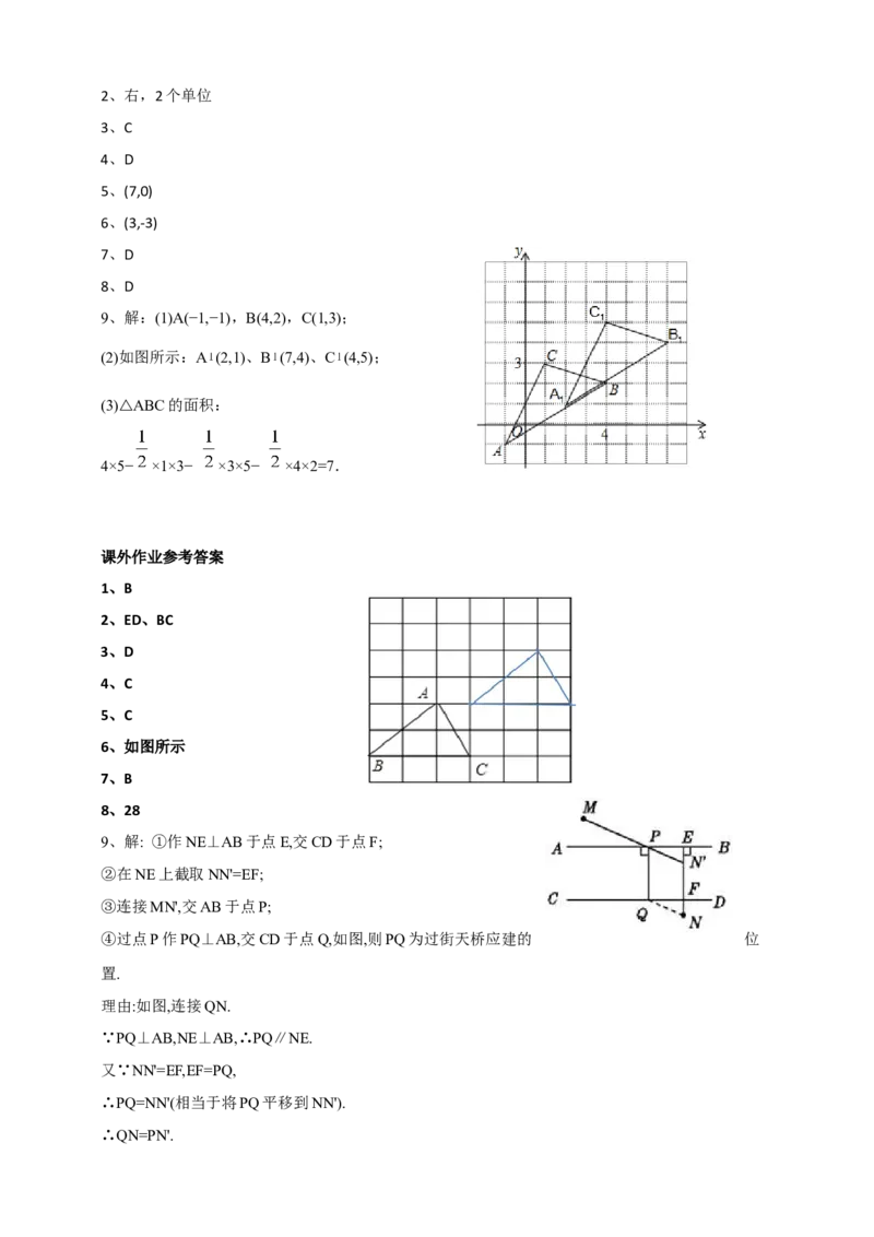 精2北师大版（2024）八下3.1图形的平移（x轴或y轴平移）导学案_北师大初中数学_8下-北师大版初中数学_2026春新版_第二套-东方_01.北师大数学8下第2套课件+教案+单元设计26春更新中