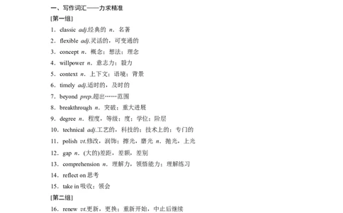 四　乐于学习，善于学习，终身学习_03高考英语_新高考复习资料_2023年新高考资料_一轮复习_2023年新高考大一轮复习讲义_2023年高考英语一轮复习讲义（新人教新高考）_话题晨背