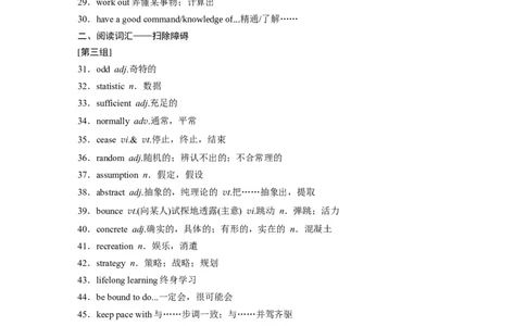 四　乐于学习，善于学习，终身学习_03高考英语_新高考复习资料_2023年新高考资料_一轮复习_2023年新高考大一轮复习讲义_2023年高考英语一轮复习讲义（新人教新高考）_话题晨背