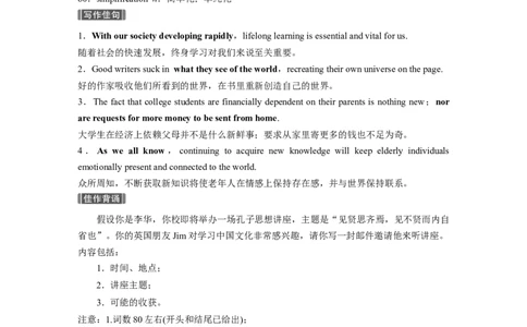 四　乐于学习，善于学习，终身学习_03高考英语_新高考复习资料_2023年新高考资料_一轮复习_2023年新高考大一轮复习讲义_2023年高考英语一轮复习讲义（新人教新高考）_话题晨背