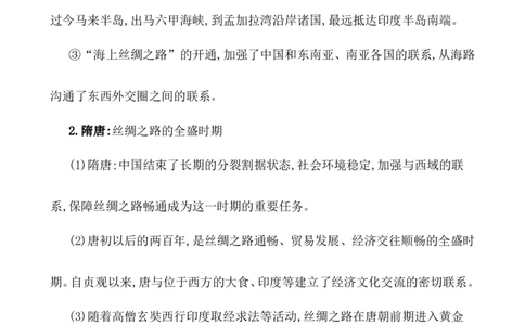 单元整合_07高考历史_新高考复习资料_2022年新高考复习资料_2022届一轮复习讲练结合7.11更新_系列1_第三十五单元商路、贸易与文化