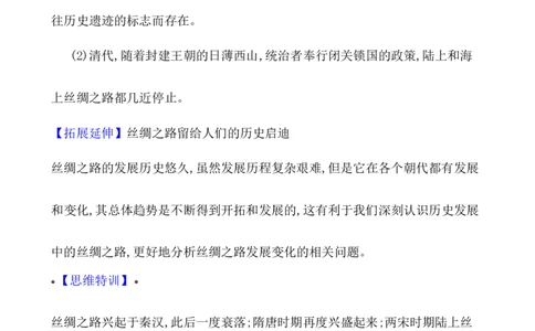 单元整合_07高考历史_新高考复习资料_2022年新高考复习资料_2022届一轮复习讲练结合7.11更新_系列1_第三十五单元商路、贸易与文化