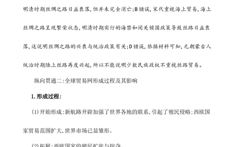 单元整合_07高考历史_新高考复习资料_2022年新高考复习资料_2022届一轮复习讲练结合7.11更新_系列1_第三十五单元商路、贸易与文化