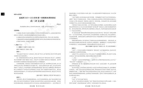 语文试题运城市2025&mdash;2026学年第一学期期末调研测试高三语文_未命名_全国高考模拟卷_2026年2月_260203山西省运城市2025-2026学年高三上学期期末调研（全科）