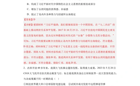 新时代中国特色社会主义的伟大成就专项练习--2024届高三历史统编版二轮复习解析版_07高考历史_2024年新高考资料_2.2024二轮复习_2024届高三历史统编版二轮复习专项训练