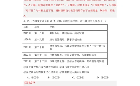 新时代中国特色社会主义的伟大成就专项练习--2024届高三历史统编版二轮复习解析版_07高考历史_2024年新高考资料_2.2024二轮复习_2024届高三历史统编版二轮复习专项训练