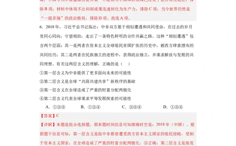 新时代中国特色社会主义的伟大成就专项练习--2024届高三历史统编版二轮复习解析版_07高考历史_2024年新高考资料_2.2024二轮复习_2024届高三历史统编版二轮复习专项训练