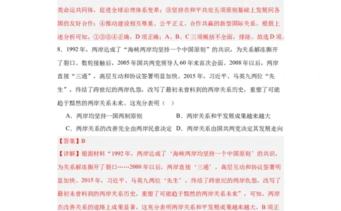新时代中国特色社会主义的伟大成就专项练习--2024届高三历史统编版二轮复习解析版_07高考历史_2024年新高考资料_2.2024二轮复习_2024届高三历史统编版二轮复习专项训练