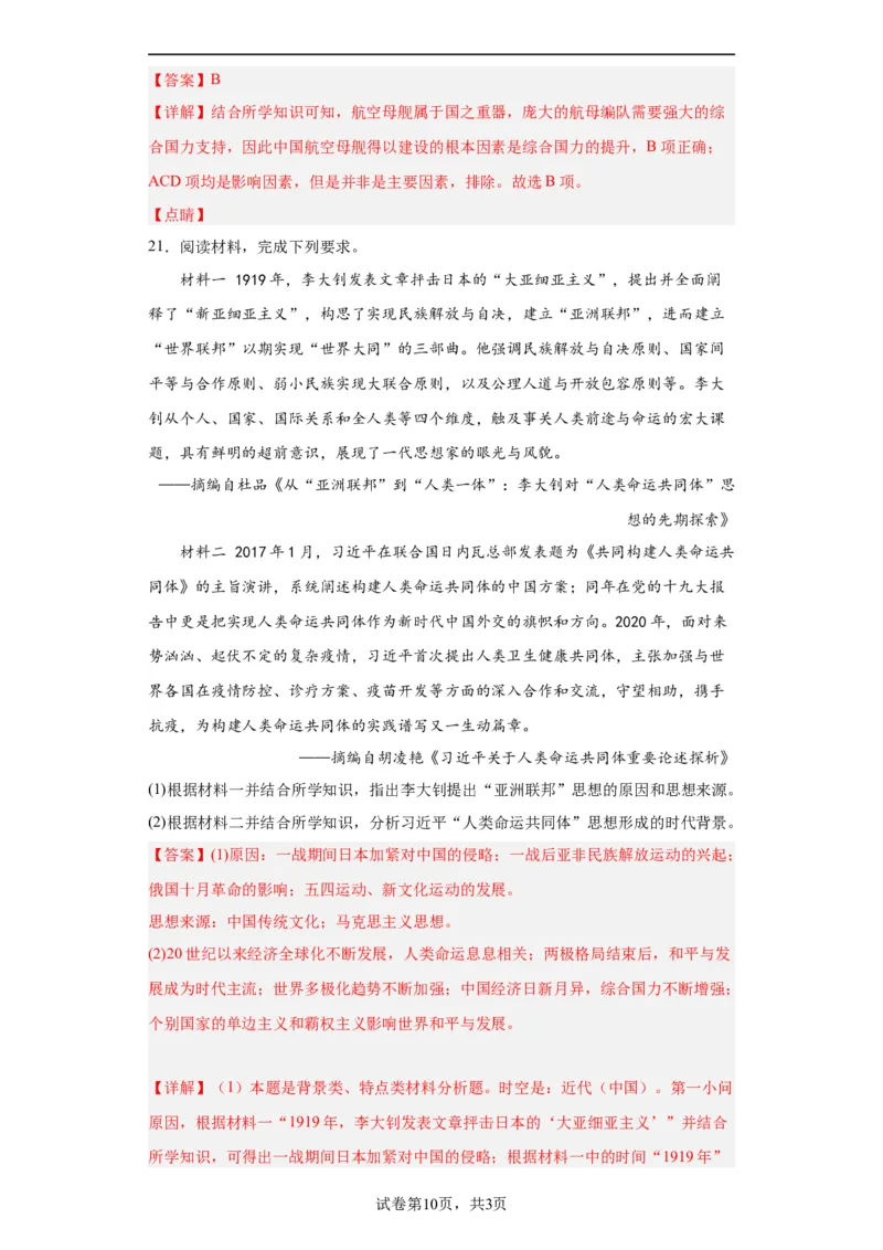 新时代中国特色社会主义的伟大成就专项练习--2024届高三历史统编版二轮复习解析版_07高考历史_2024年新高考资料_2.2024二轮复习_2024届高三历史统编版二轮复习专项训练