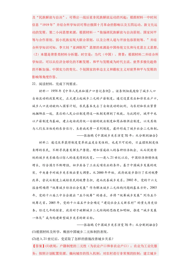新时代中国特色社会主义的伟大成就专项练习--2024届高三历史统编版二轮复习解析版_07高考历史_2024年新高考资料_2.2024二轮复习_2024届高三历史统编版二轮复习专项训练