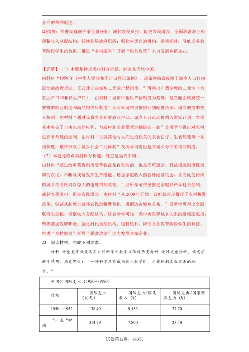 新时代中国特色社会主义的伟大成就专项练习--2024届高三历史统编版二轮复习解析版_07高考历史_2024年新高考资料_2.2024二轮复习_2024届高三历史统编版二轮复习专项训练