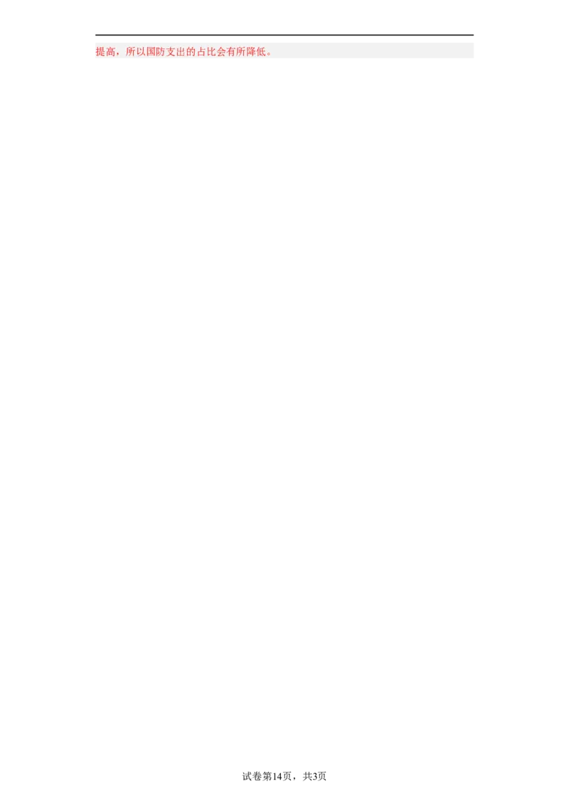 新时代中国特色社会主义的伟大成就专项练习--2024届高三历史统编版二轮复习解析版_07高考历史_2024年新高考资料_2.2024二轮复习_2024届高三历史统编版二轮复习专项训练