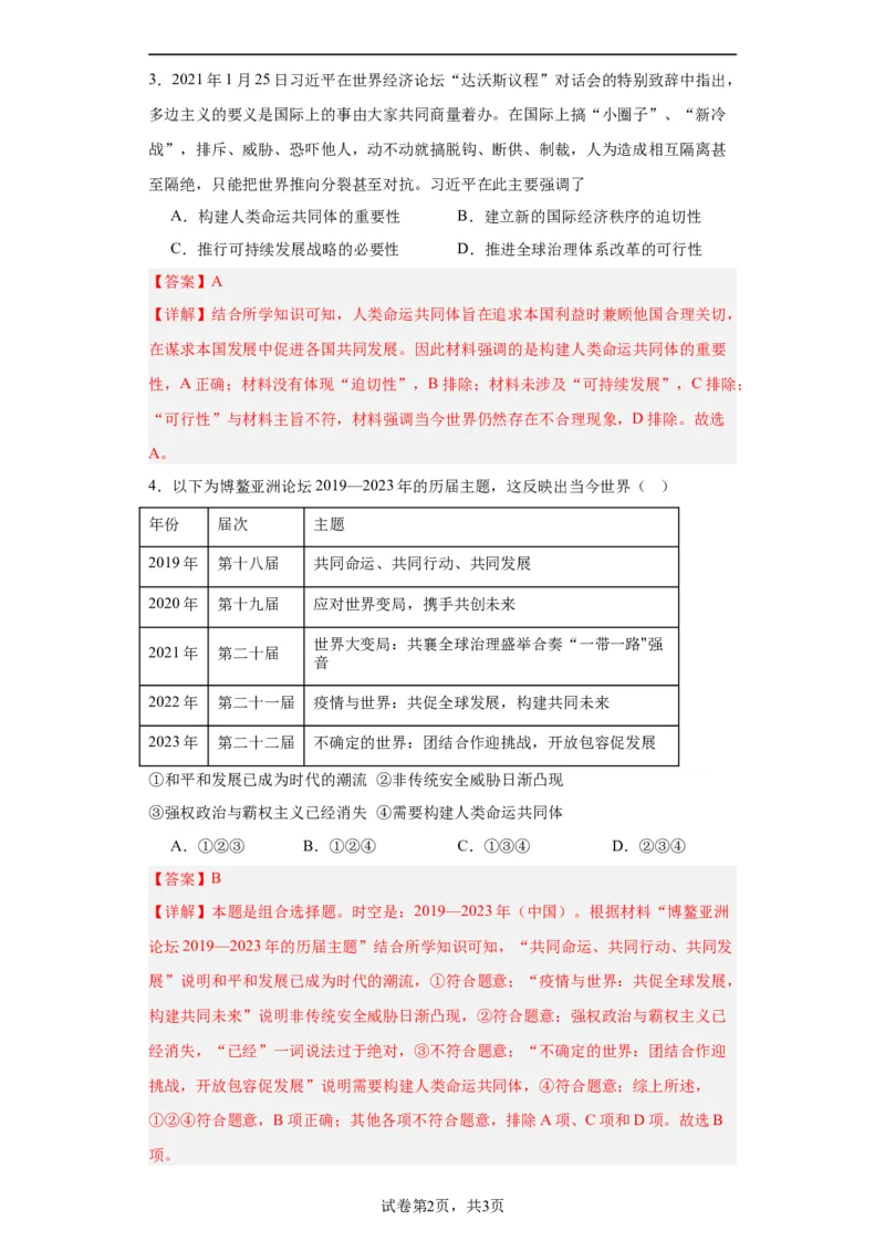 新时代中国特色社会主义的伟大成就专项练习--2024届高三历史统编版二轮复习解析版_07高考历史_2024年新高考资料_2.2024二轮复习_2024届高三历史统编版二轮复习专项训练