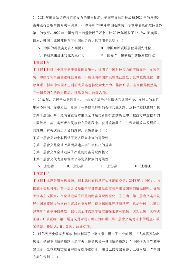 新时代中国特色社会主义的伟大成就专项练习--2024届高三历史统编版二轮复习解析版_07高考历史_2024年新高考资料_2.2024二轮复习_2024届高三历史统编版二轮复习专项训练