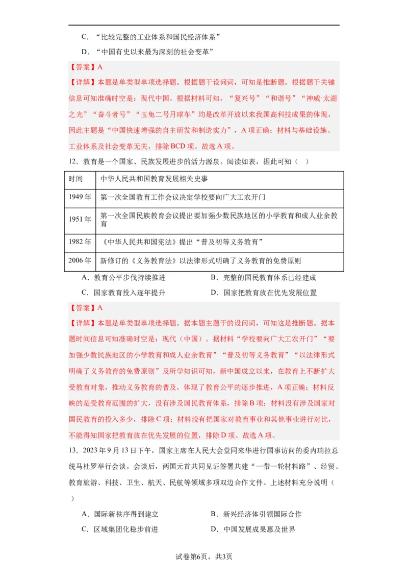 新时代中国特色社会主义的伟大成就专项练习--2024届高三历史统编版二轮复习解析版_07高考历史_2024年新高考资料_2.2024二轮复习_2024届高三历史统编版二轮复习专项训练