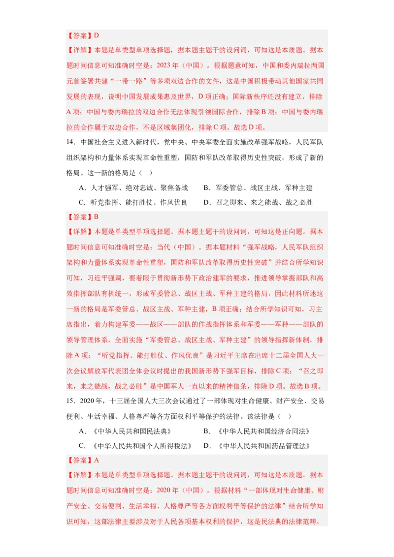 新时代中国特色社会主义的伟大成就专项练习--2024届高三历史统编版二轮复习解析版_07高考历史_2024年新高考资料_2.2024二轮复习_2024届高三历史统编版二轮复习专项训练