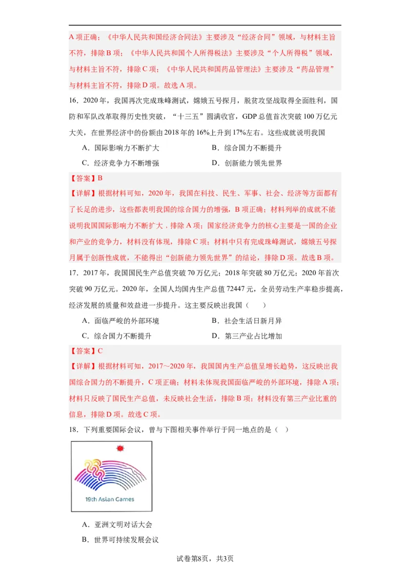 新时代中国特色社会主义的伟大成就专项练习--2024届高三历史统编版二轮复习解析版_07高考历史_2024年新高考资料_2.2024二轮复习_2024届高三历史统编版二轮复习专项训练
