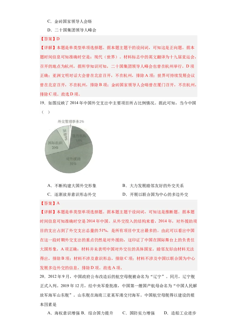 新时代中国特色社会主义的伟大成就专项练习--2024届高三历史统编版二轮复习解析版_07高考历史_2024年新高考资料_2.2024二轮复习_2024届高三历史统编版二轮复习专项训练