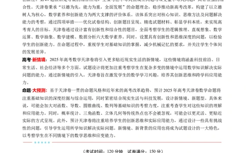 信息必刷卷04（天津专用）考试版_02高考数学_2025年新高考资料_2025考前信息卷_2025年高考数学考前信息必刷卷（天津专用）3430958