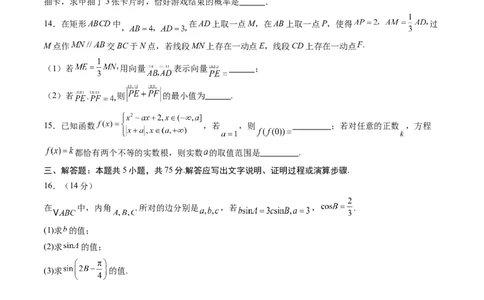 信息必刷卷04（天津专用）考试版_02高考数学_2025年新高考资料_2025考前信息卷_2025年高考数学考前信息必刷卷（天津专用）3430958