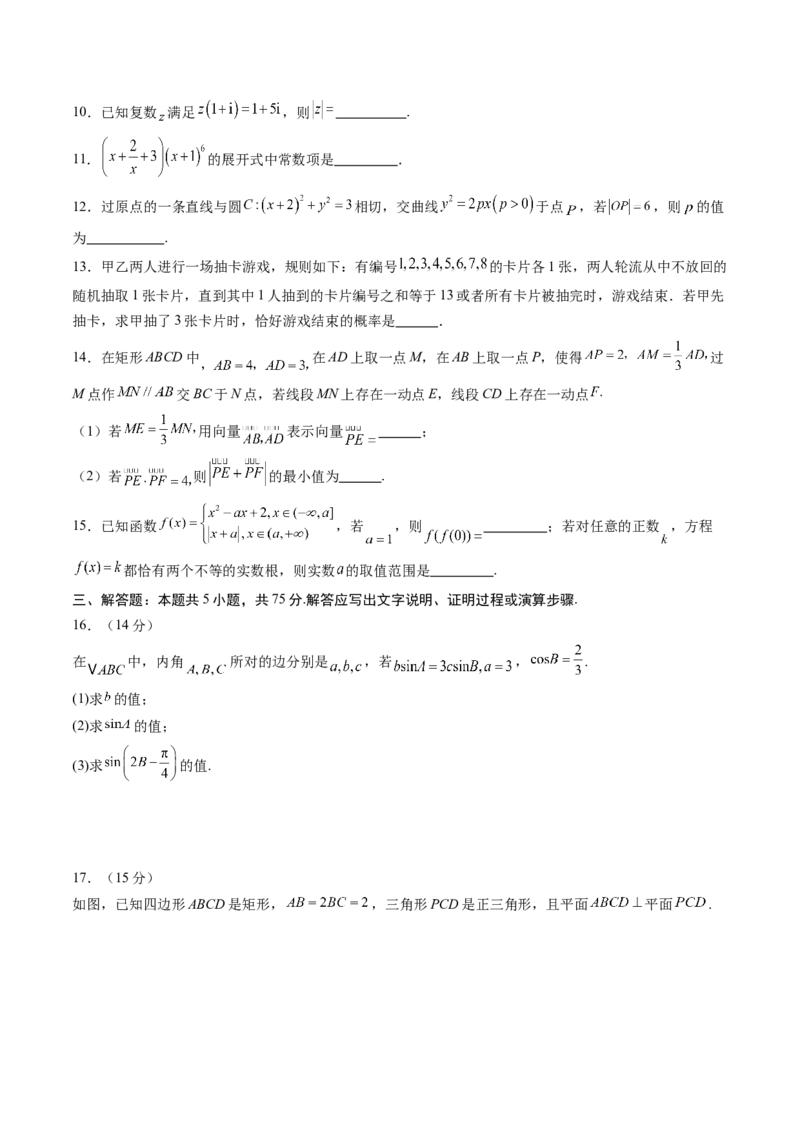 信息必刷卷04（天津专用）考试版_02高考数学_2025年新高考资料_2025考前信息卷_2025年高考数学考前信息必刷卷（天津专用）3430958