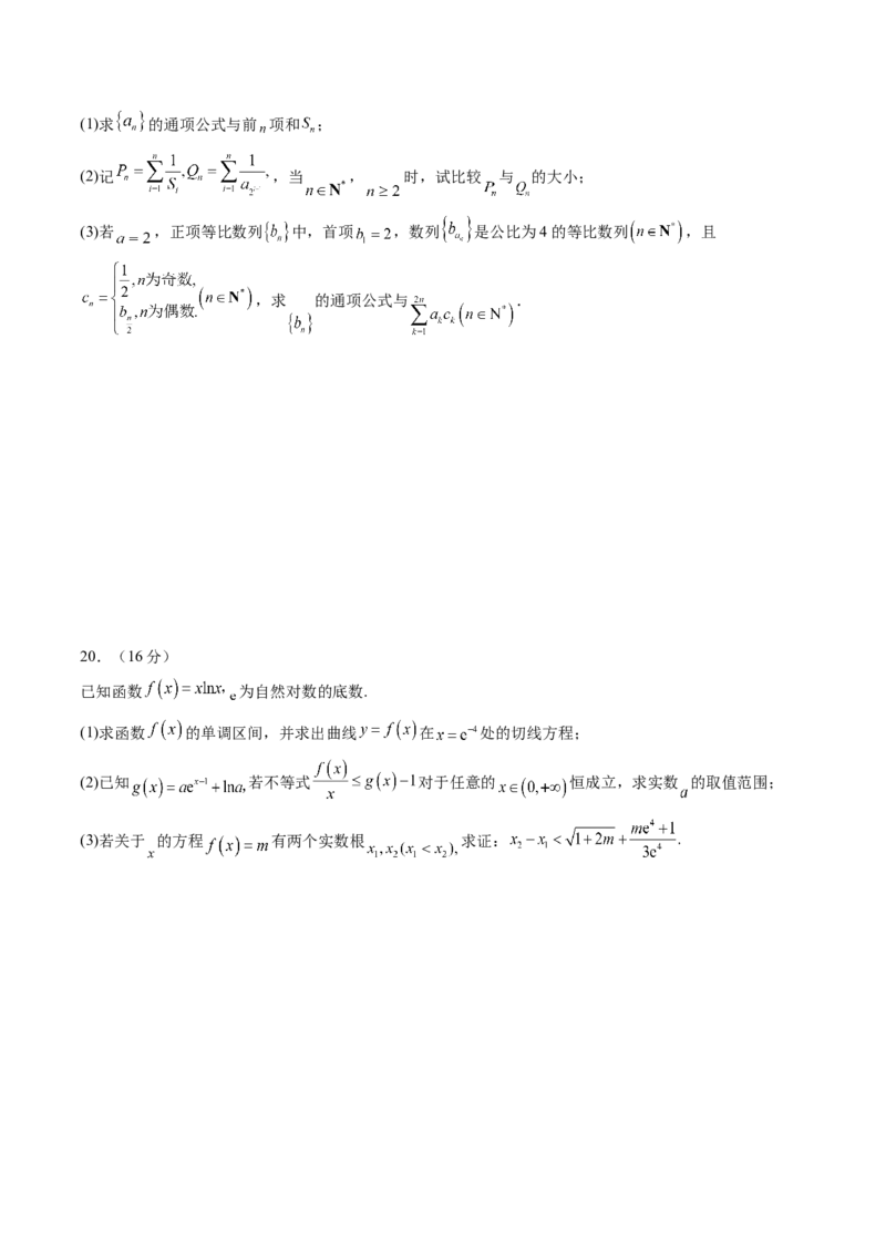 信息必刷卷04（天津专用）考试版_02高考数学_2025年新高考资料_2025考前信息卷_2025年高考数学考前信息必刷卷（天津专用）3430958