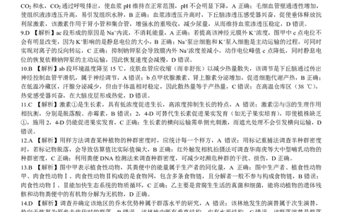 辽宁省点石联考2026届高三期末质量监测生物答案_全国高考模拟卷_2026年2月_260201辽宁省点石联考2026届高三期末质量监测（全科）