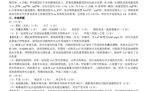 辽宁省点石联考2026届高三期末质量监测生物答案_全国高考模拟卷_2026年2月_260201辽宁省点石联考2026届高三期末质量监测（全科）