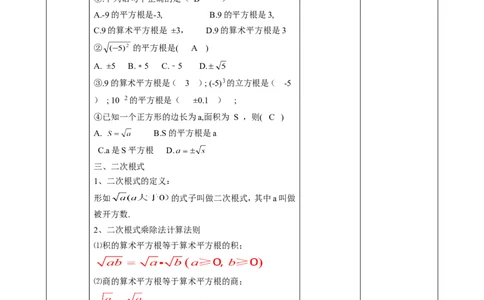 精7北师大版（2024）八年级数学上册第二章《实数》回顾与思考教学设计_北师大初中数学_8上-北师大版初中数学_初中数学北师大8上-2025秋季新版_第二套推荐25