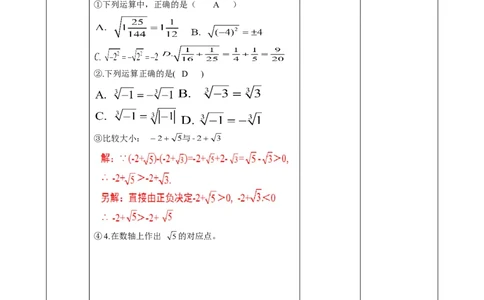 精7北师大版（2024）八年级数学上册第二章《实数》回顾与思考教学设计_北师大初中数学_8上-北师大版初中数学_初中数学北师大8上-2025秋季新版_第二套推荐25