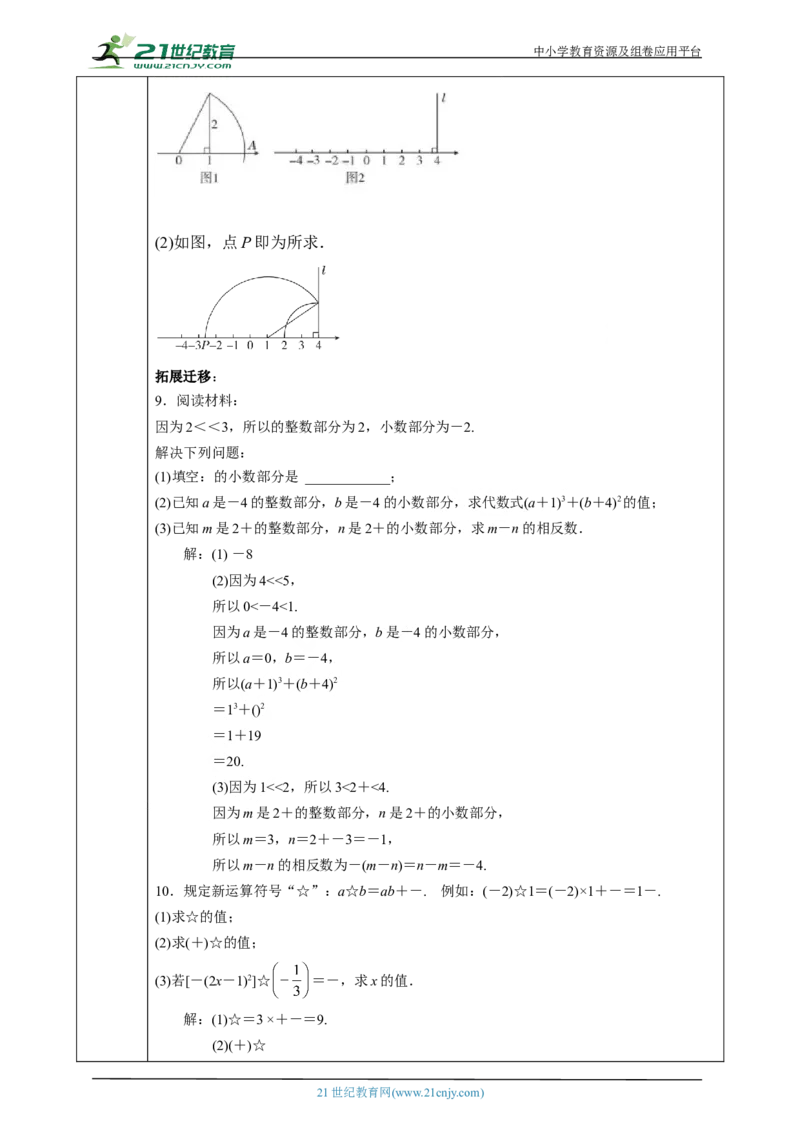 精7北师大版（2024）八年级数学上册第二章《实数》回顾与思考教学设计_北师大初中数学_8上-北师大版初中数学_初中数学北师大8上-2025秋季新版_第二套推荐25