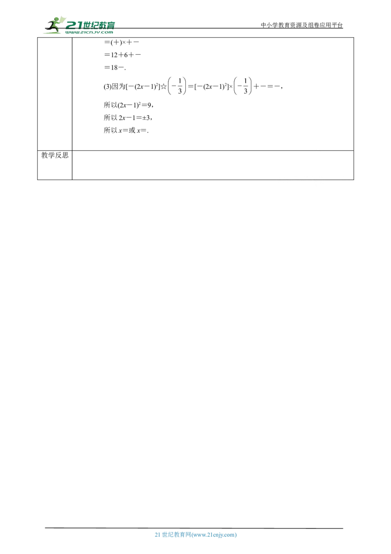 精7北师大版（2024）八年级数学上册第二章《实数》回顾与思考教学设计_北师大初中数学_8上-北师大版初中数学_初中数学北师大8上-2025秋季新版_第二套推荐25