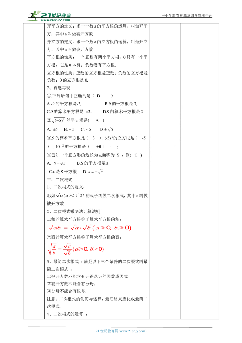 精7北师大版（2024）八年级数学上册第二章《实数》回顾与思考教学设计_北师大初中数学_8上-北师大版初中数学_初中数学北师大8上-2025秋季新版_第二套推荐25