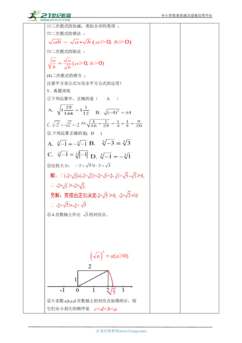精7北师大版（2024）八年级数学上册第二章《实数》回顾与思考教学设计_北师大初中数学_8上-北师大版初中数学_初中数学北师大8上-2025秋季新版_第二套推荐25