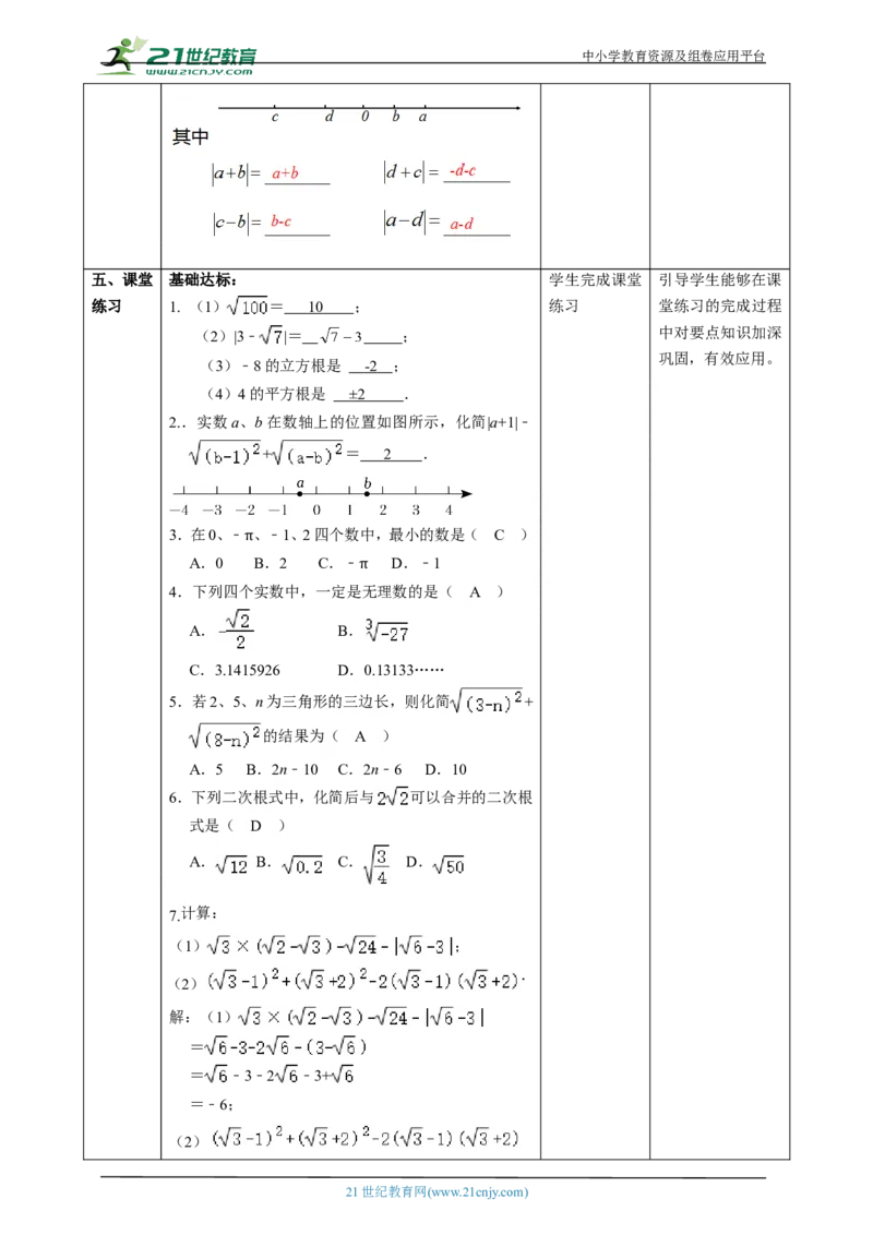 精7北师大版（2024）八年级数学上册第二章《实数》回顾与思考教学设计_北师大初中数学_8上-北师大版初中数学_初中数学北师大8上-2025秋季新版_第二套推荐25