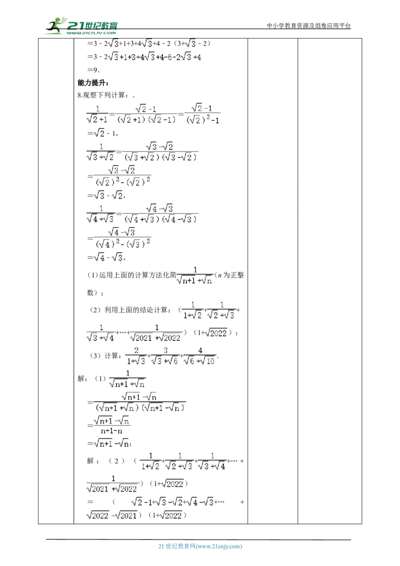 精7北师大版（2024）八年级数学上册第二章《实数》回顾与思考教学设计_北师大初中数学_8上-北师大版初中数学_初中数学北师大8上-2025秋季新版_第二套推荐25